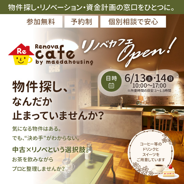 リノベカフェOPEN♪
