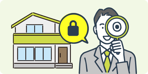 会員限定物件の閲覧