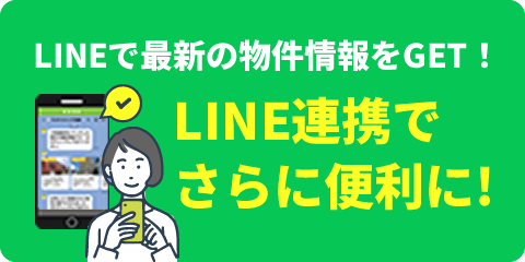 希望条件登録＆マッチング