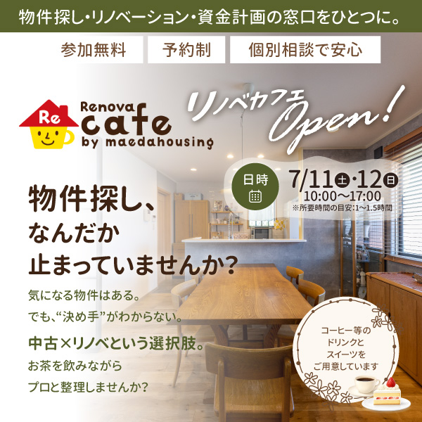 リノベカフェOPEN♪